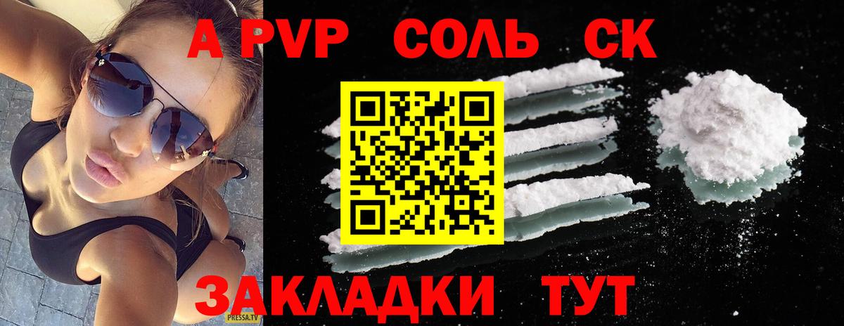 A-PVP VHQ Бузулук