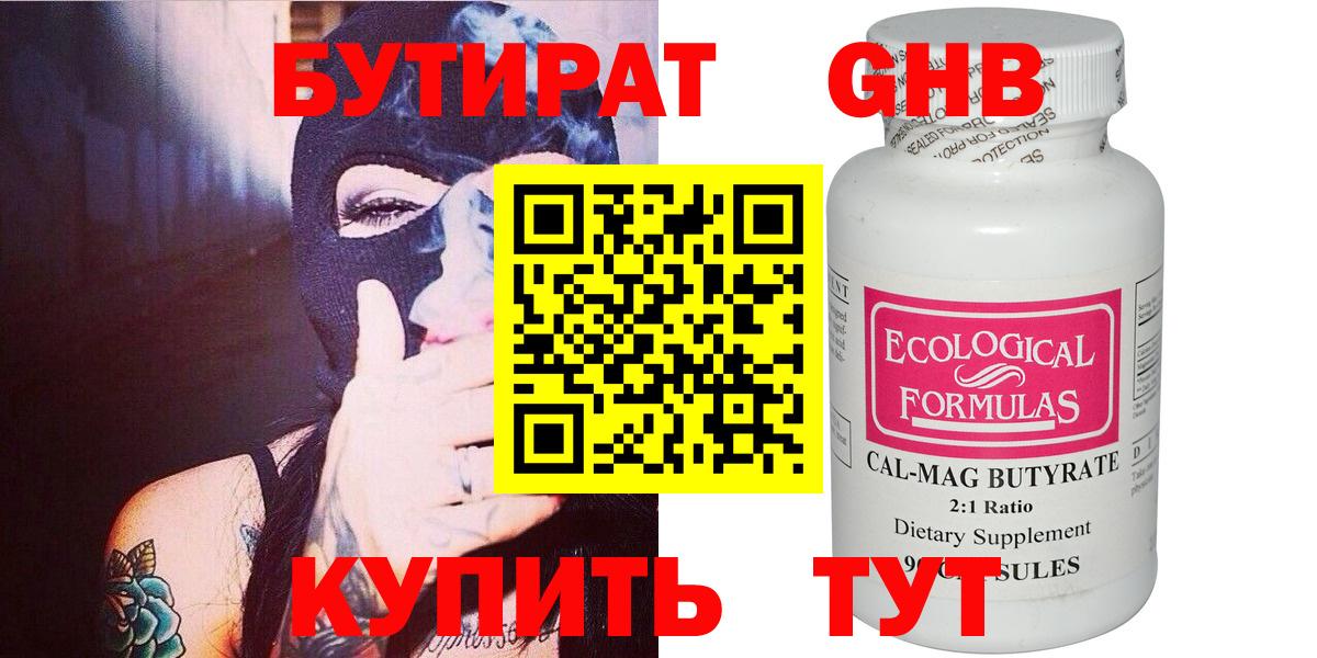 Бутират 1.4BDO  Вход с VPN  БУТИРАТ  Бузулук 