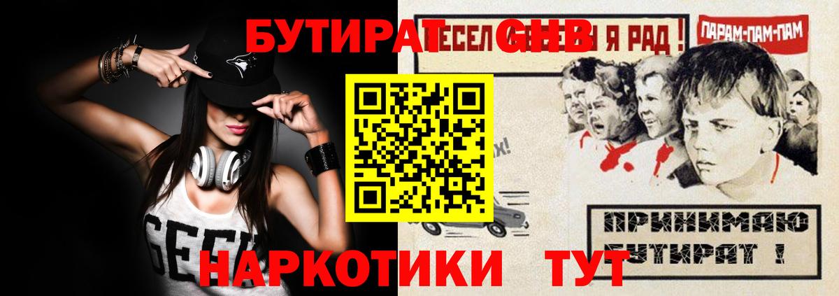 Бутират жидкий экстази Бузулук