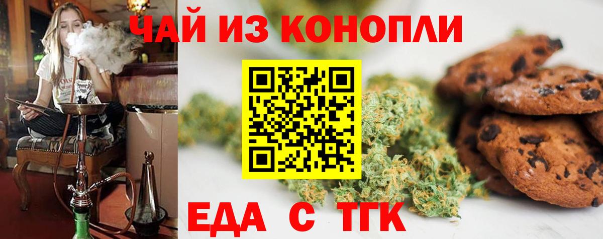 Еда ТГК марихуана  Вход с VPN  Бузулук 