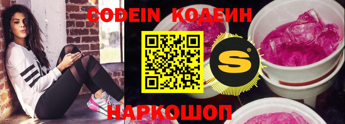 Бузулук  Кодеин напиток Lean (лин)  Codein Purple Drank  Вход с VPN 