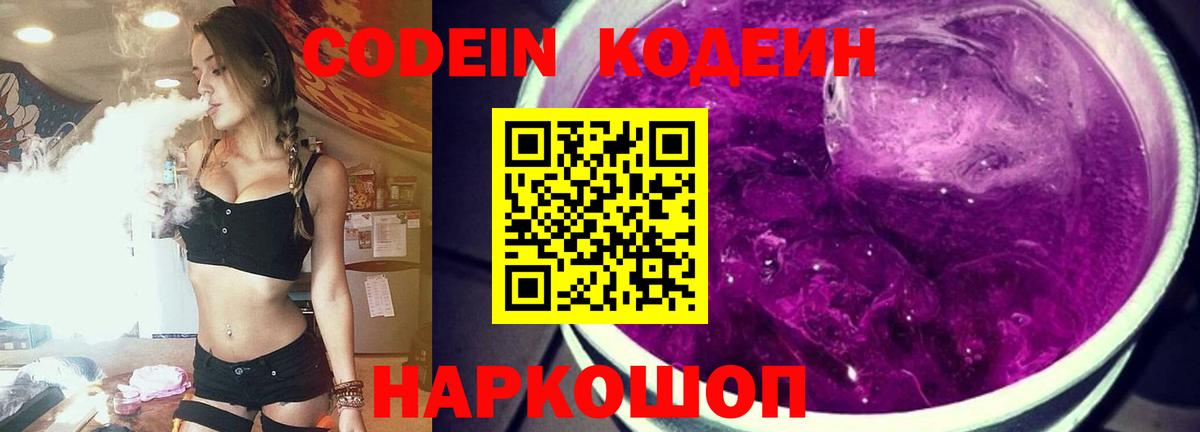 Кодеин напиток Lean (лин) Бузулук