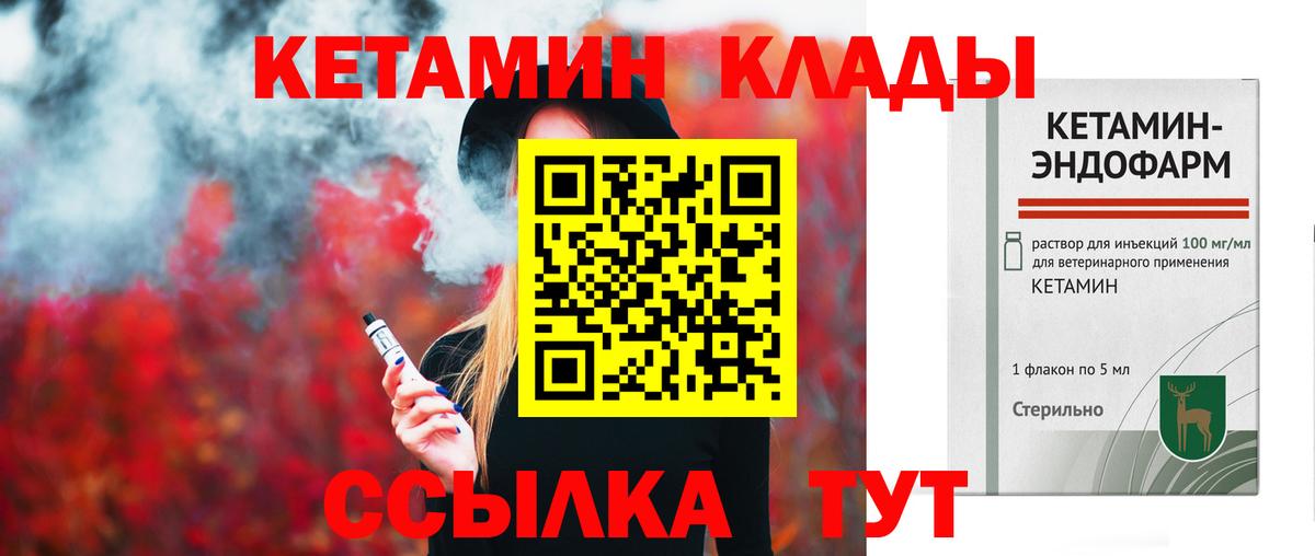 КЕТАМИН ketamine Бузулук