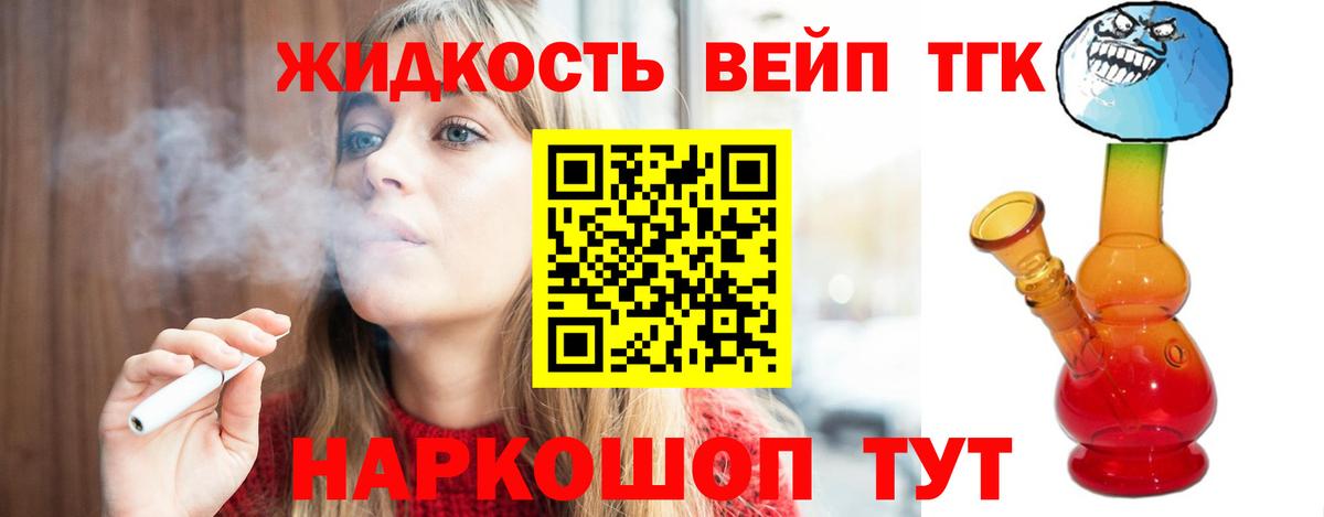 ТГК вейп  Дистиллят ТГК жижа  Вход с VPN  Бузулук 